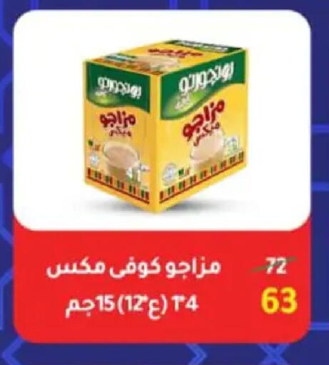 available at وكالة المنصورة - الدقهلية‎ in Egypt - القاهرة