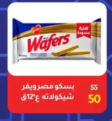 available at وكالة المنصورة - الدقهلية‎ in Egypt - القاهرة