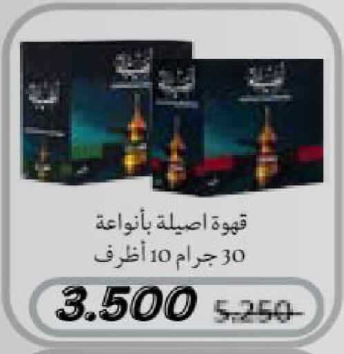 available at جمعية النعيم التعاونية in الكويت - مدينة الكويت