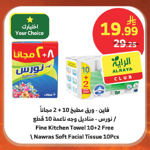 available at الراية in مملكة العربية السعودية, السعودية, سعودية - أبها