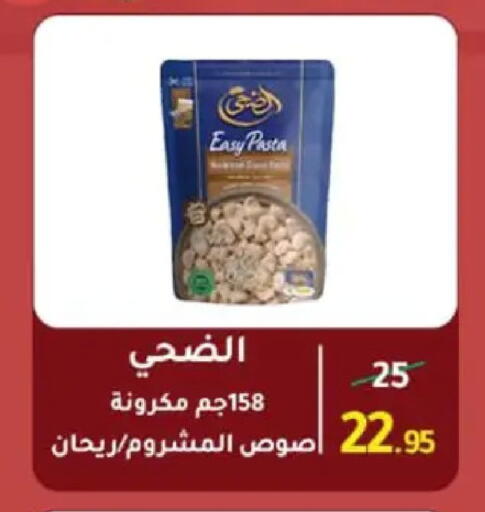available at وكالة المنصورة - الدقهلية‎ in Egypt - القاهرة