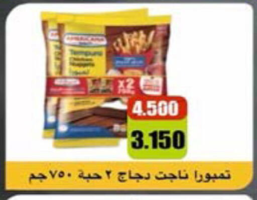 available at جمعية النعيم التعاونية in الكويت - مدينة الكويت