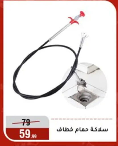 available at Al Morshedy  in Egypt - Cairo