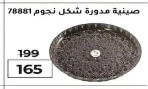 available at وكالة المنصورة - الدقهلية‎ in Egypt - القاهرة