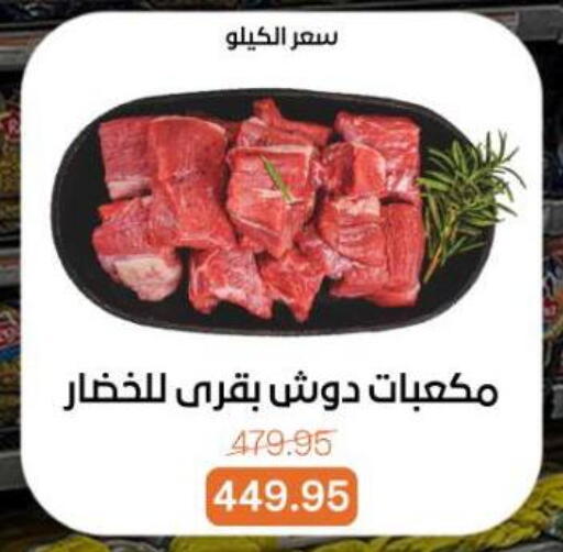 available at بيت الجملة in Egypt - القاهرة