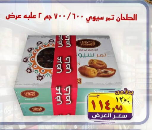 available at الصردي جملة ماركت in Egypt - القاهرة