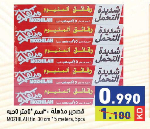 available at  رامز in الكويت - محافظة الجهراء