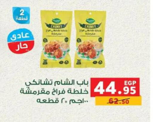 available at Panda  in Egypt - Cairo