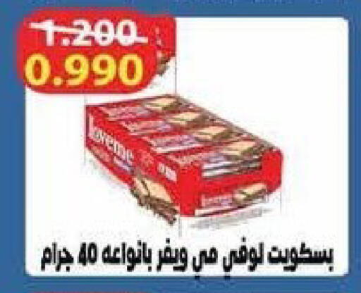 available at جمعية سلوى التعاونية in الكويت - محافظة الجهراء