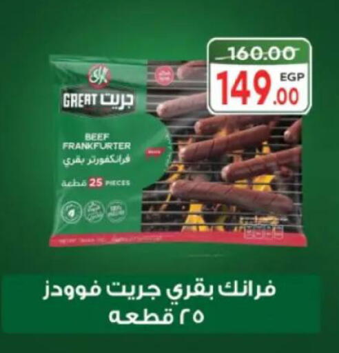 available at جلهوم ماركت in Egypt - القاهرة