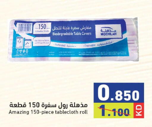 available at  رامز in الكويت - محافظة الجهراء