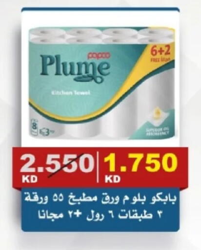 available at جمعية الصديق التعاونية in الكويت - مدينة الكويت