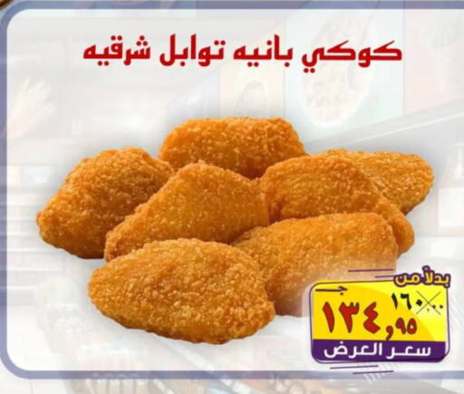 available at الصردي جملة ماركت in Egypt - القاهرة