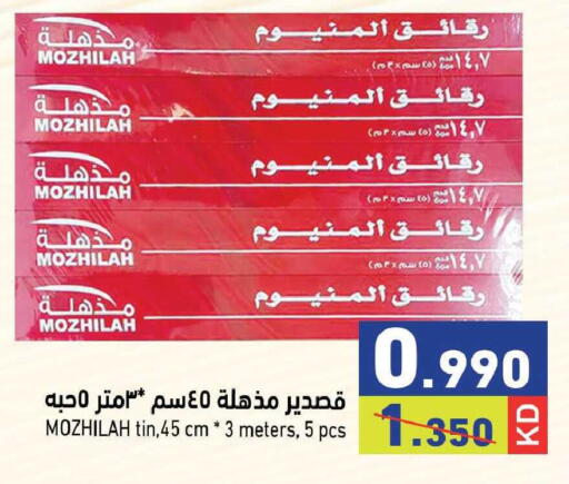 available at  رامز in الكويت - محافظة الجهراء