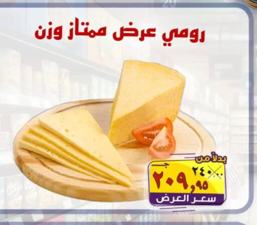 available at الصردي جملة ماركت in Egypt - القاهرة