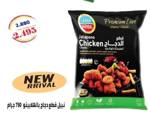 available at جمعية الصديق التعاونية in الكويت - مدينة الكويت