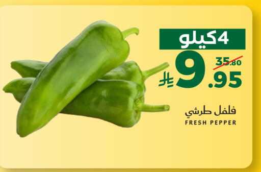 Pepper available at Mira Mart Mall in KSA, Saudi Arabia, Saudi - Jeddah