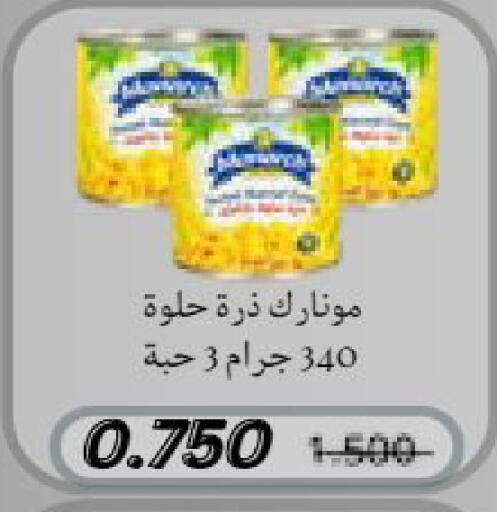 available at جمعية النعيم التعاونية in الكويت - مدينة الكويت