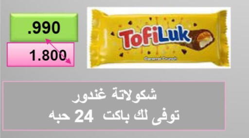 available at جمعية النعيم التعاونية in الكويت - مدينة الكويت