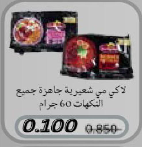 available at جمعية النعيم التعاونية in الكويت - مدينة الكويت