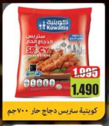available at جمعية النعيم التعاونية in الكويت - مدينة الكويت