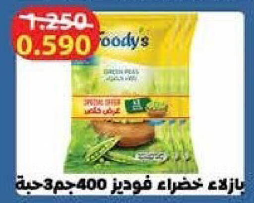 available at جمعية سلوى التعاونية in الكويت - محافظة الجهراء