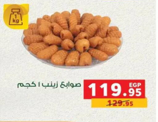 available at بنده in Egypt - القاهرة