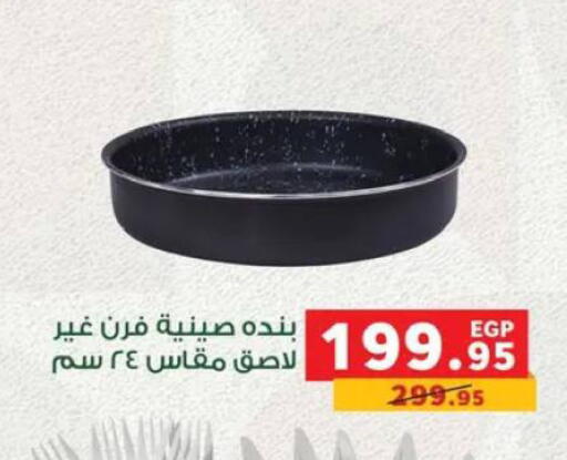 available at Panda  in Egypt - Cairo