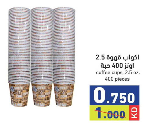 available at  رامز in الكويت - محافظة الجهراء