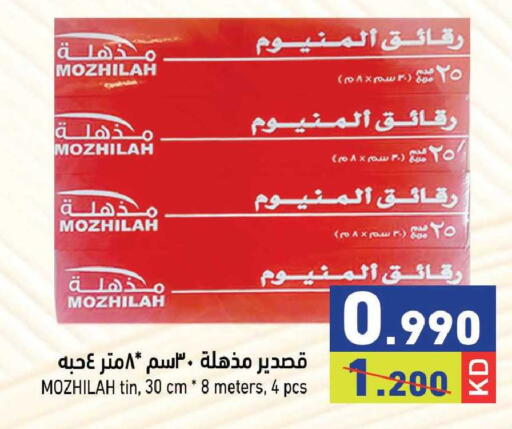 available at  رامز in الكويت - محافظة الجهراء