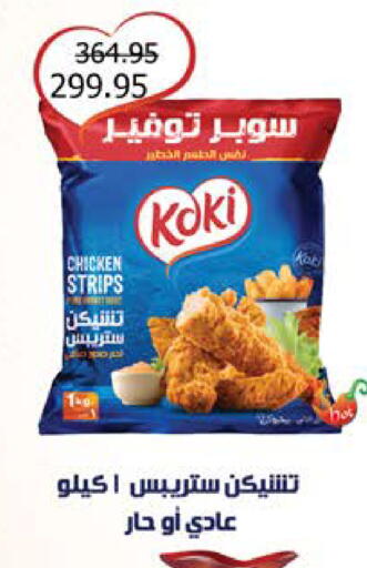 available at سعودي سوبرماركت in Egypt - القاهرة