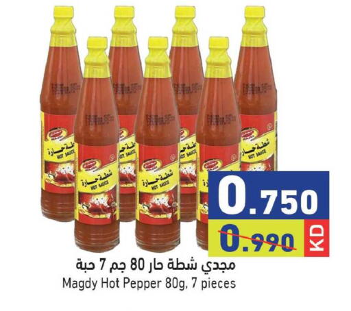 Pepper available at  رامز in الكويت - مدينة الكويت