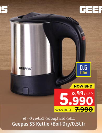 available at نستو in البحرين