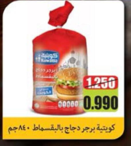 available at جمعية النعيم التعاونية in الكويت - مدينة الكويت
