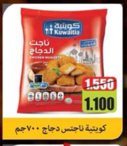 available at جمعية النعيم التعاونية in الكويت - مدينة الكويت