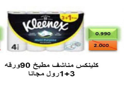 available at جمعية النعيم التعاونية in الكويت - مدينة الكويت