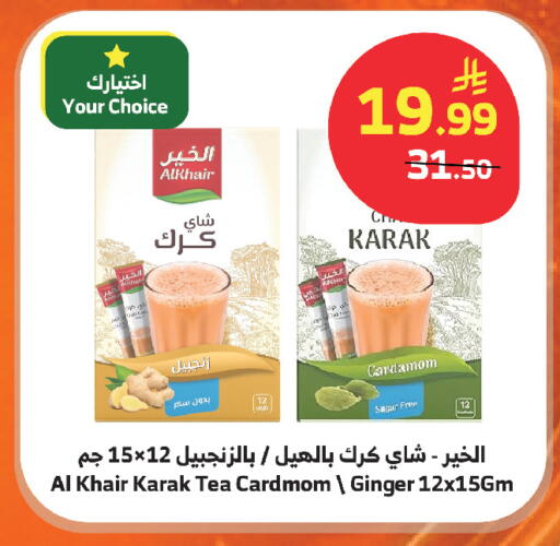 Cardamom Ginger available at الراية in مملكة العربية السعودية, السعودية, سعودية - أبها