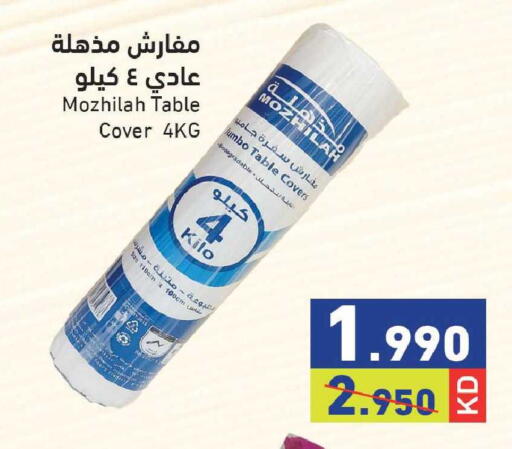 available at  رامز in الكويت - محافظة الجهراء