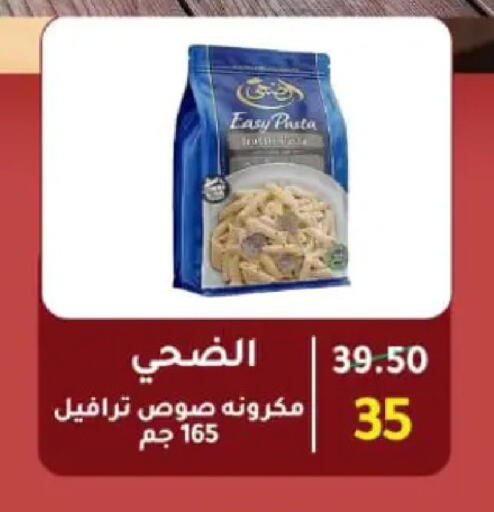 available at وكالة المنصورة - الدقهلية‎ in Egypt - القاهرة