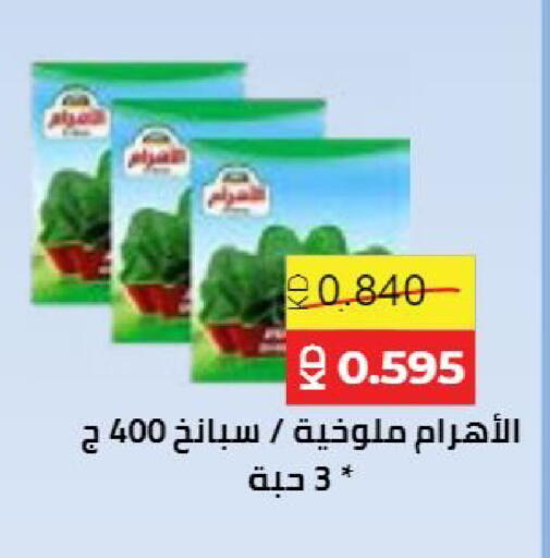 available at جمعية النعيم التعاونية in الكويت - مدينة الكويت