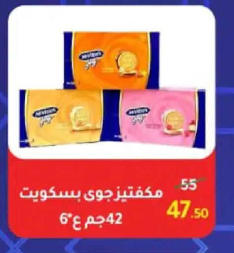 available at وكالة المنصورة - الدقهلية‎ in Egypt - القاهرة