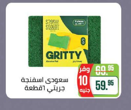 available at Seoudi Supermarket in Egypt - Cairo