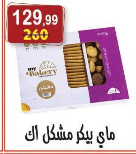 available at هايبر النسر in Egypt - القاهرة
