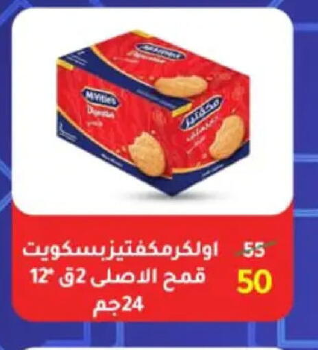 available at وكالة المنصورة - الدقهلية‎ in Egypt - القاهرة