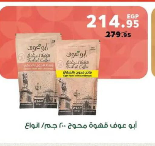 Cardamom available at بنده in Egypt - القاهرة