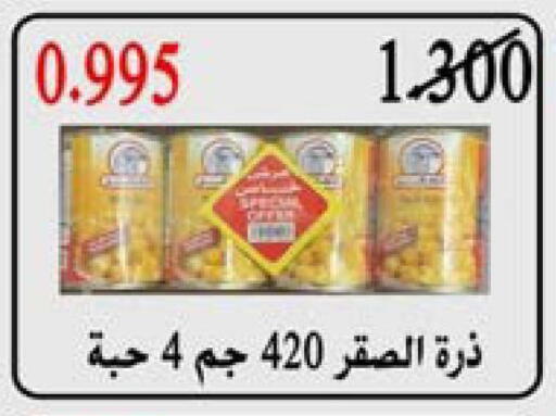 available at جمعية النعيم التعاونية in الكويت - مدينة الكويت