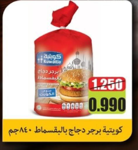 available at  Al Adan And Al Qusor Co-Op in Kuwait - Ahmadi Governorate