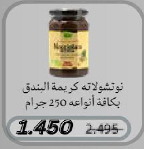 available at جمعية النعيم التعاونية in الكويت - مدينة الكويت