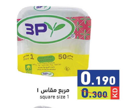 available at Ramez in Kuwait - Ahmadi Governorate