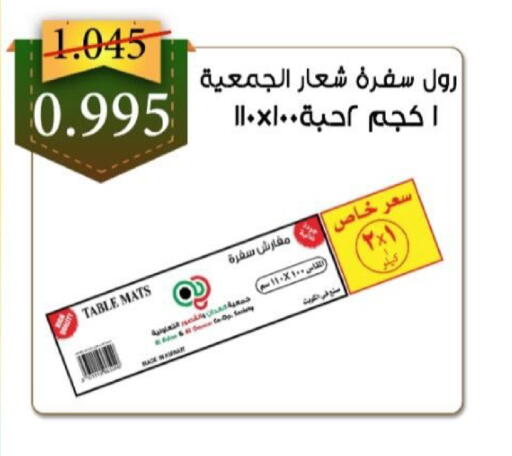 available at  Al Adan And Al Qusor Co-Op in Kuwait - Ahmadi Governorate